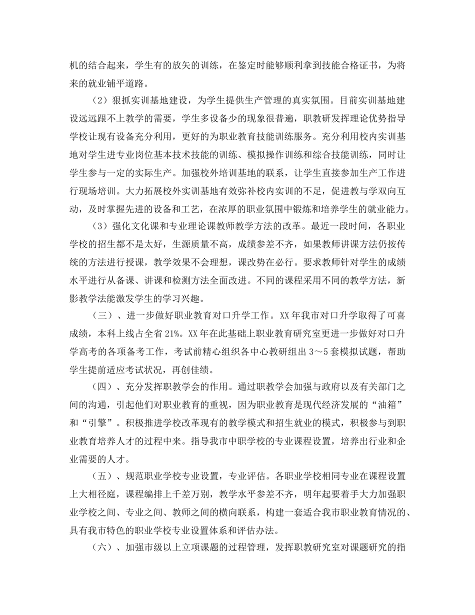 职业教育研究工作思路 _第2页