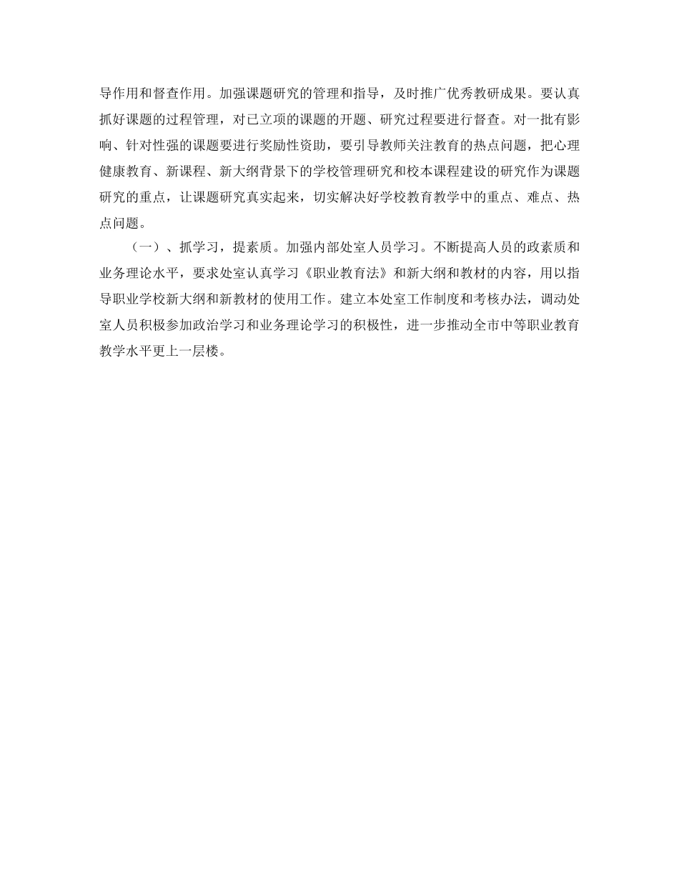 职业教育研究工作思路 _第3页