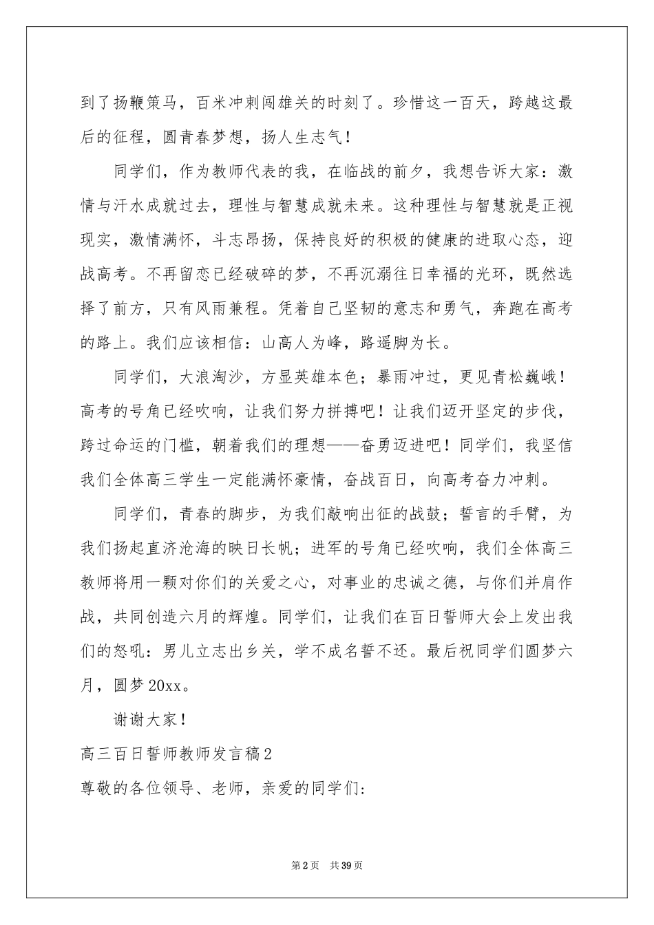 高三百日誓师教师发言稿_第2页