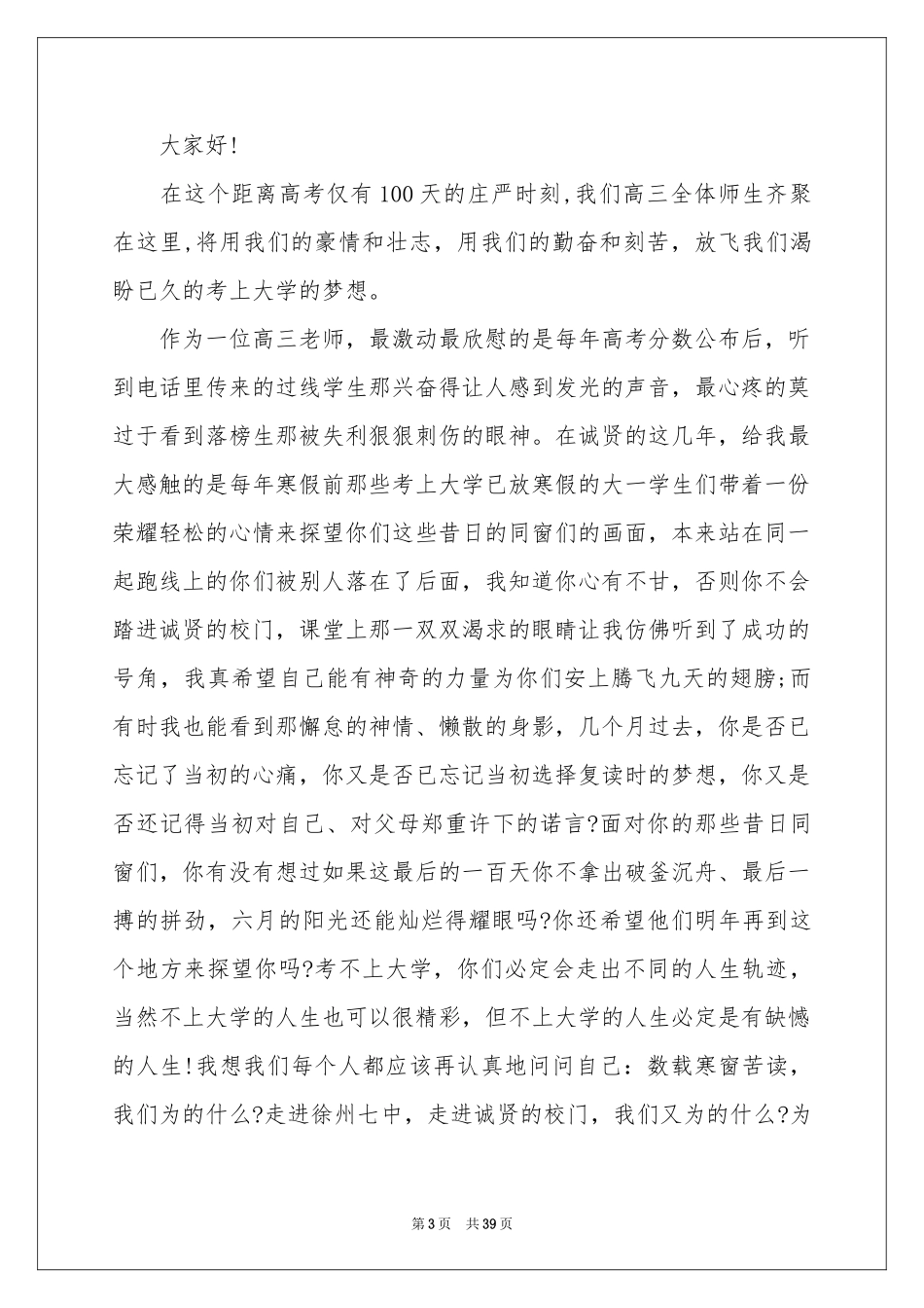 高三百日誓师教师发言稿_第3页