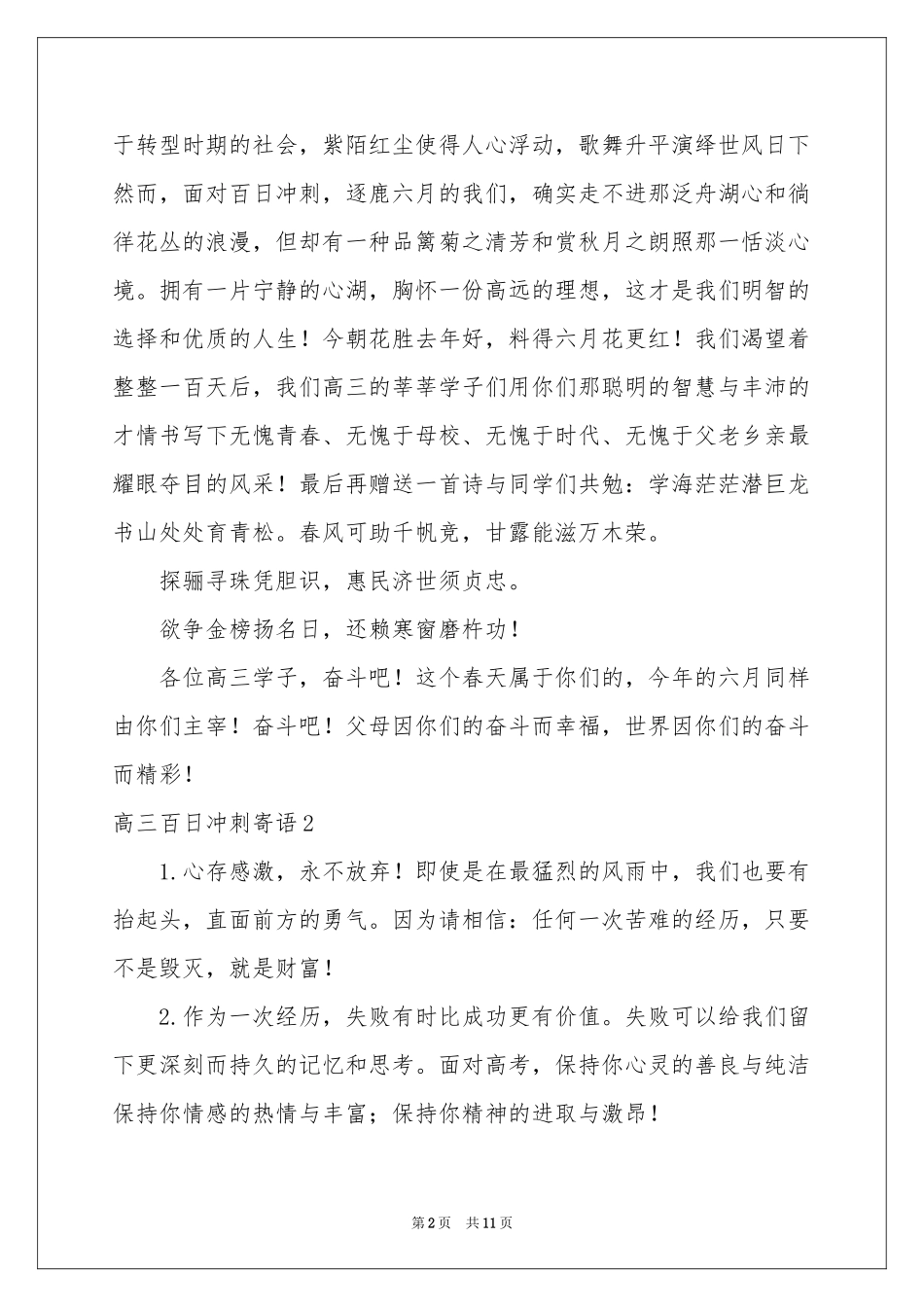 高三百日冲刺寄语_第2页