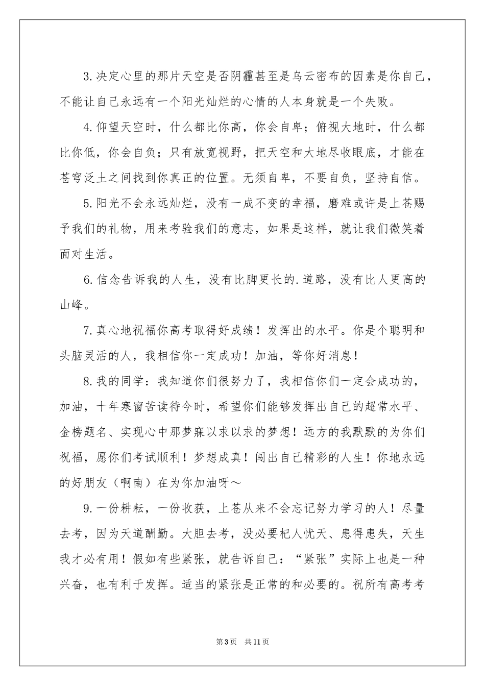 高三百日冲刺寄语_第3页