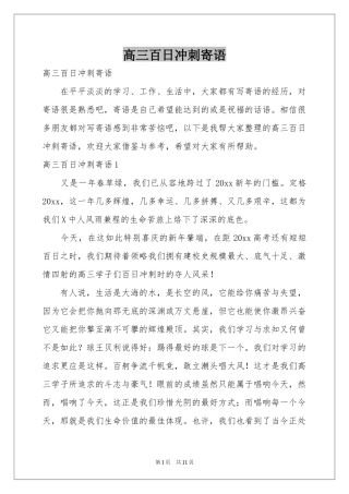 高三百日冲刺寄语