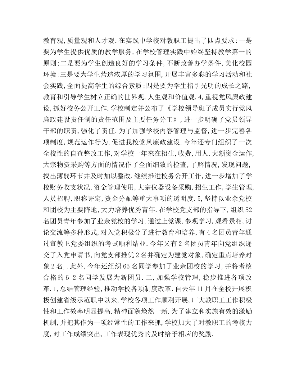 职业技术学校年终工作总结 _第2页