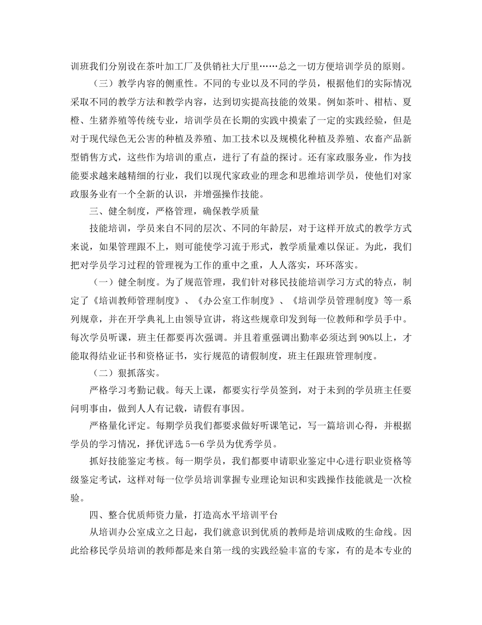 职业技能培训工作总结 _第2页
