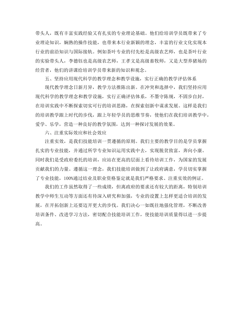 职业技能培训工作总结 _第3页