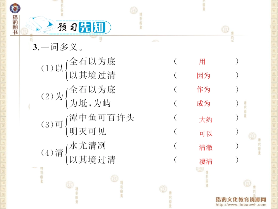 《小石潭记》习题课件_第3页