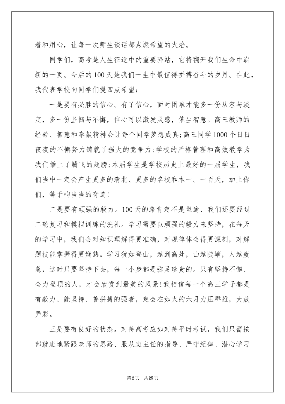 高三百日冲刺励志演讲稿_第2页