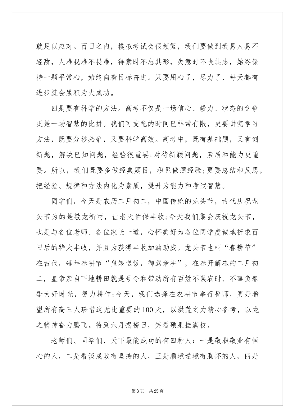 高三百日冲刺励志演讲稿_第3页