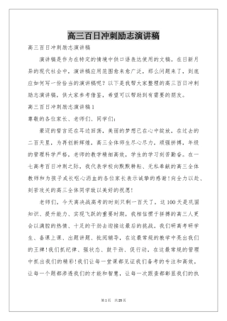 高三百日冲刺励志演讲稿