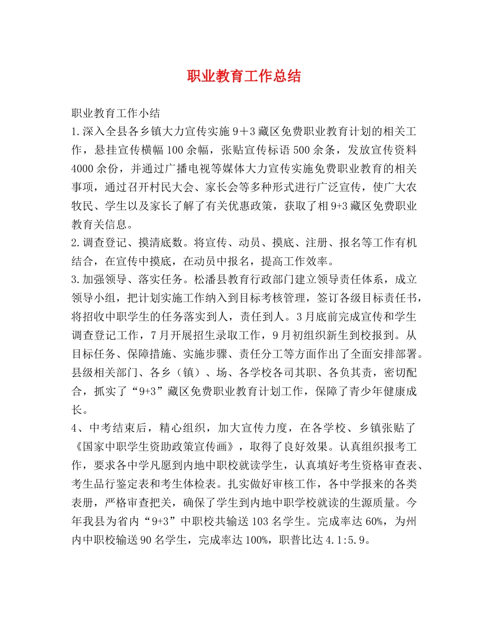 职业教育工作总结 _第1页