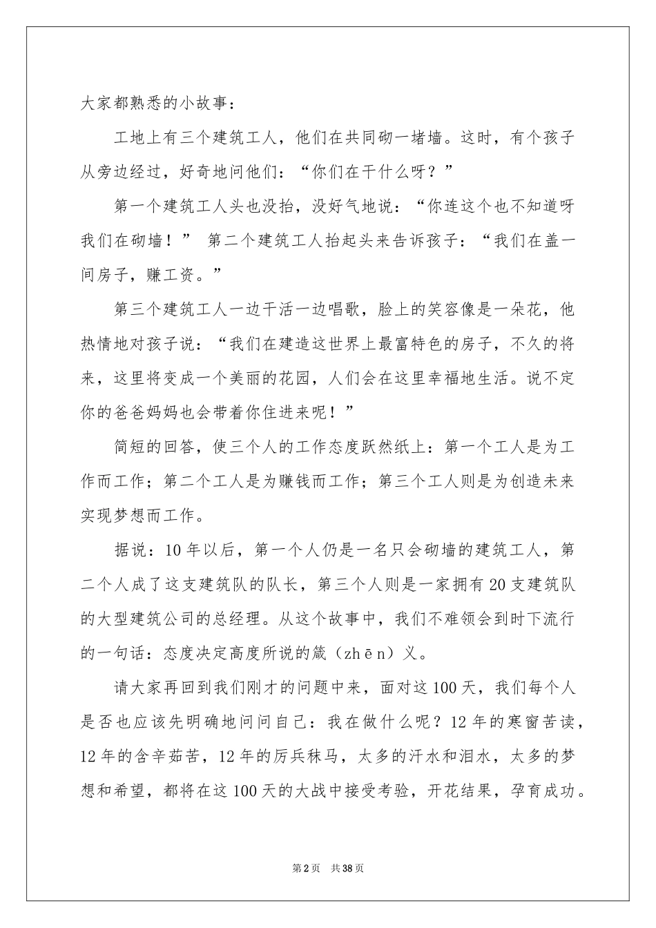 高三百日誓师发言稿_第2页