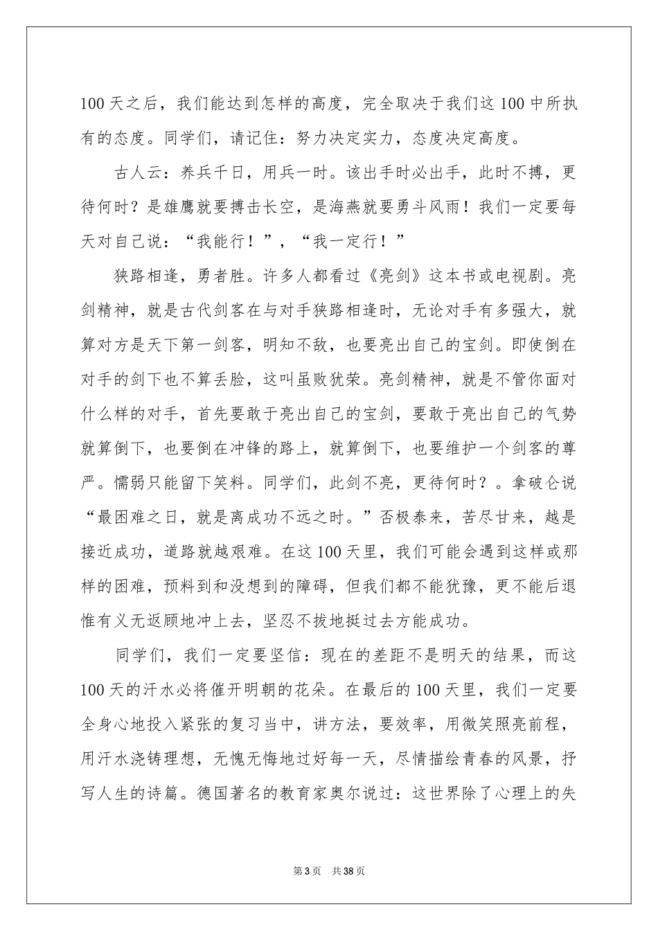 高三百日誓师发言稿_第3页