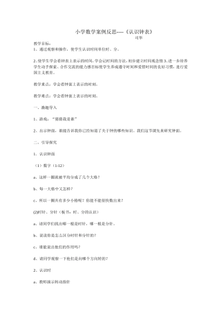 认识钟表案例反思司华