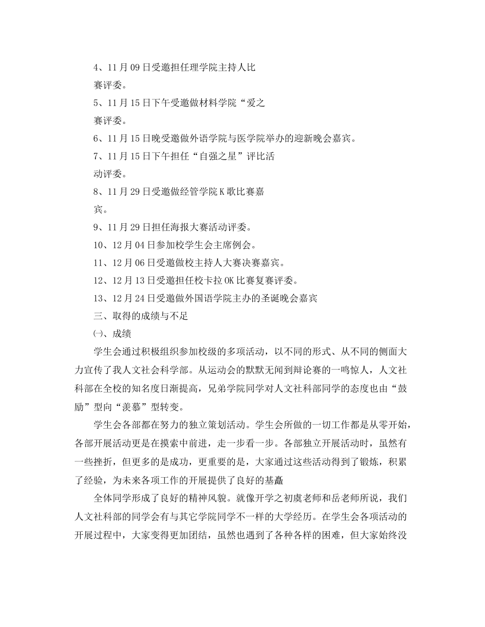 学生会各部门工作总结策划 _第2页