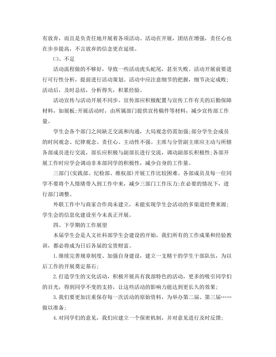 学生会各部门工作总结策划 _第3页