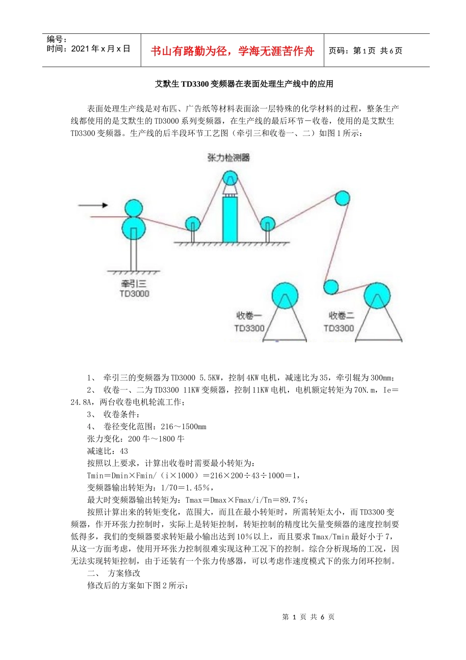 艾默生TD3300变频器在表面处理生产线中的应用_第1页