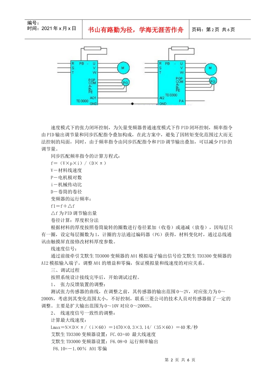 艾默生TD3300变频器在表面处理生产线中的应用_第2页
