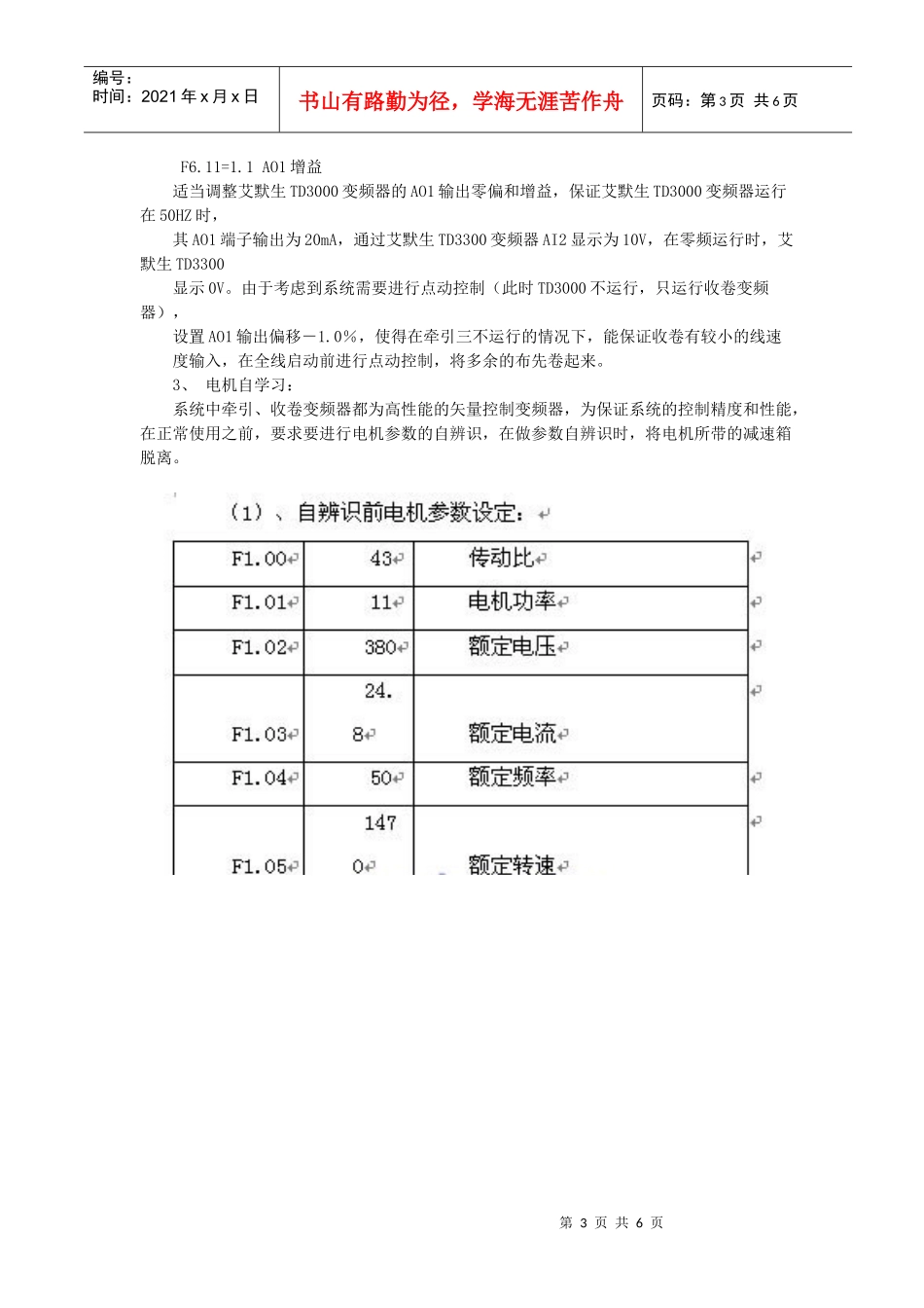 艾默生TD3300变频器在表面处理生产线中的应用_第3页