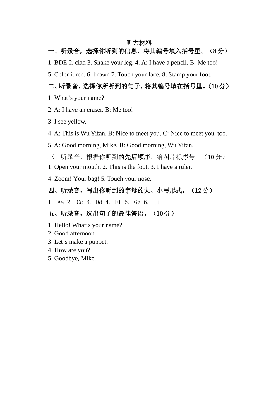 三年级英语听力材料_第1页