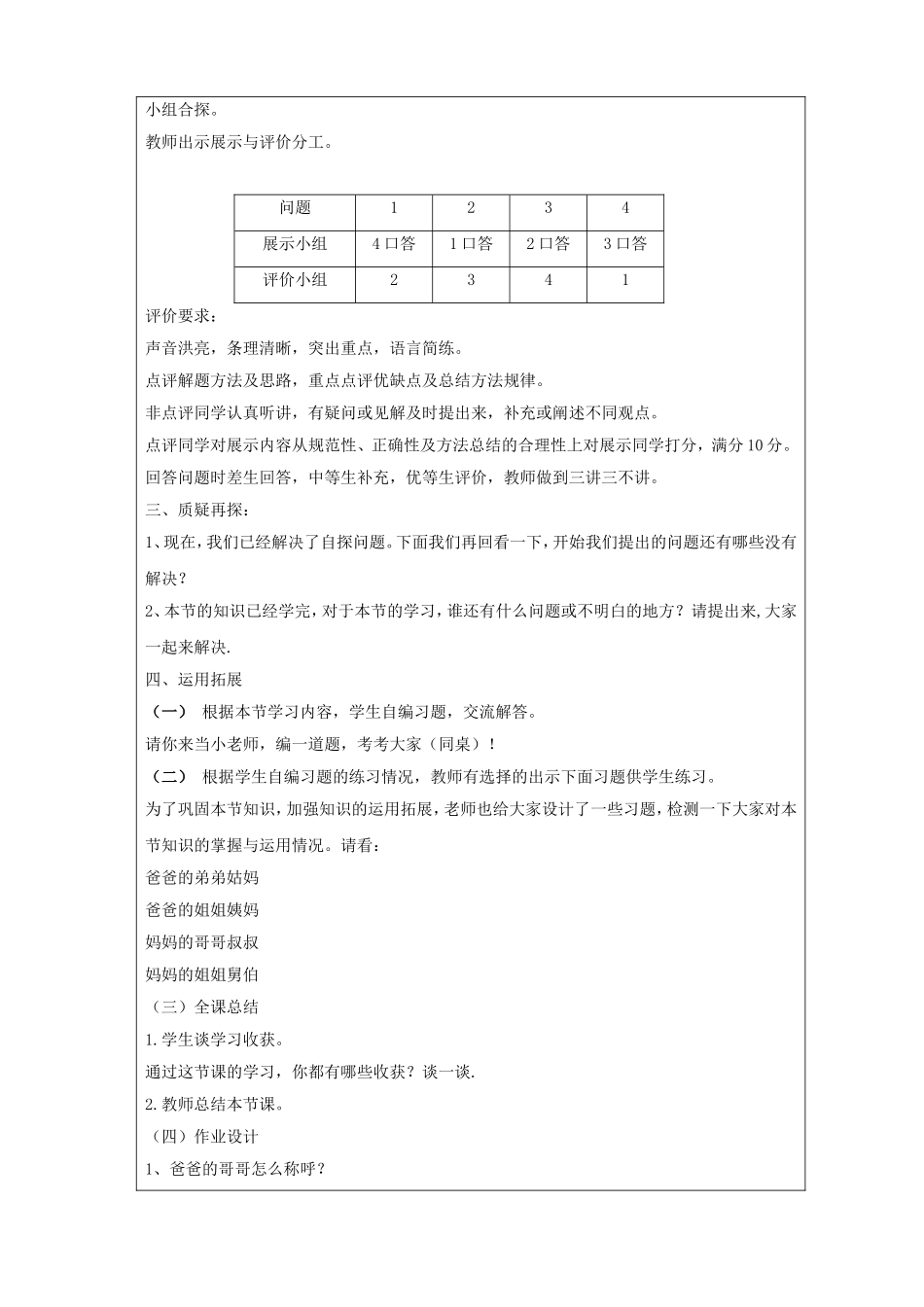 《我的一家人》教案3_第2页