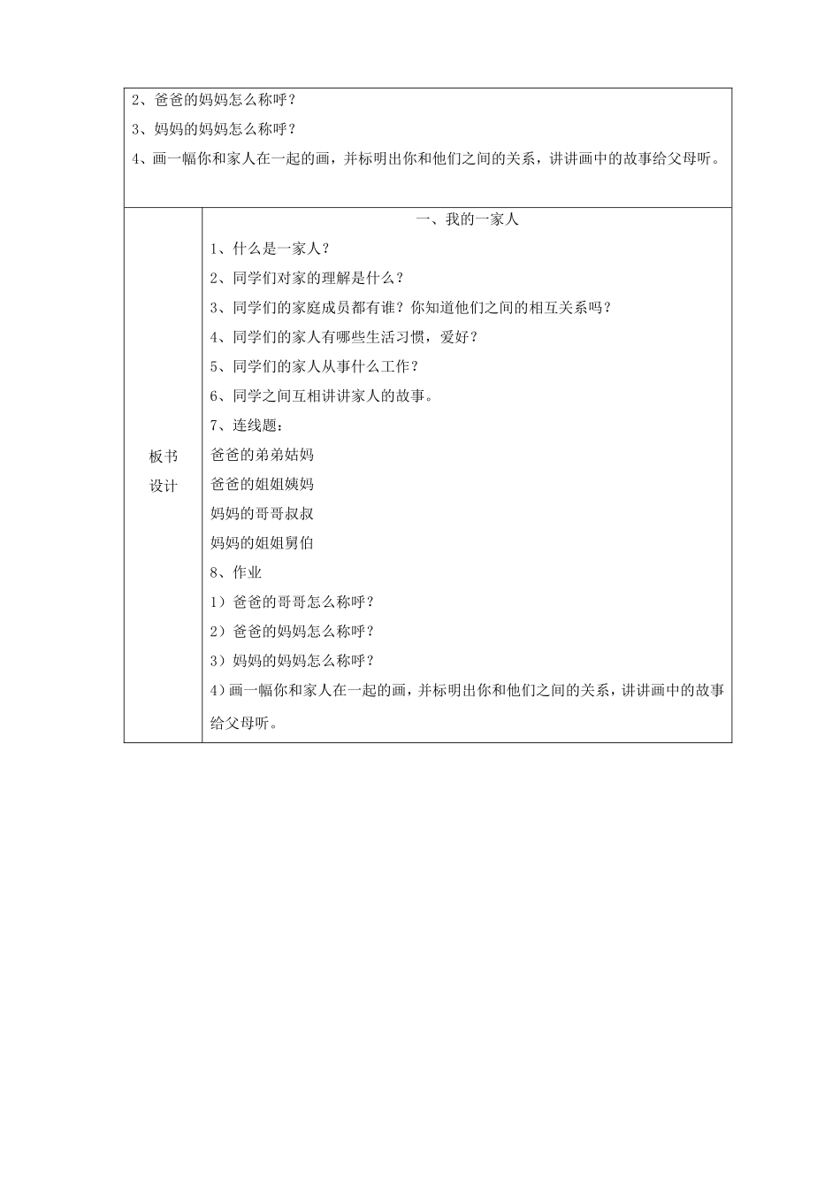 《我的一家人》教案3_第3页