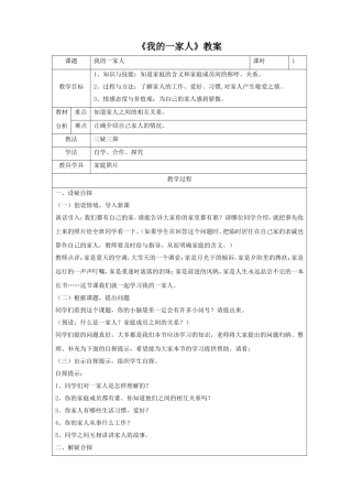 《我的一家人》教案3