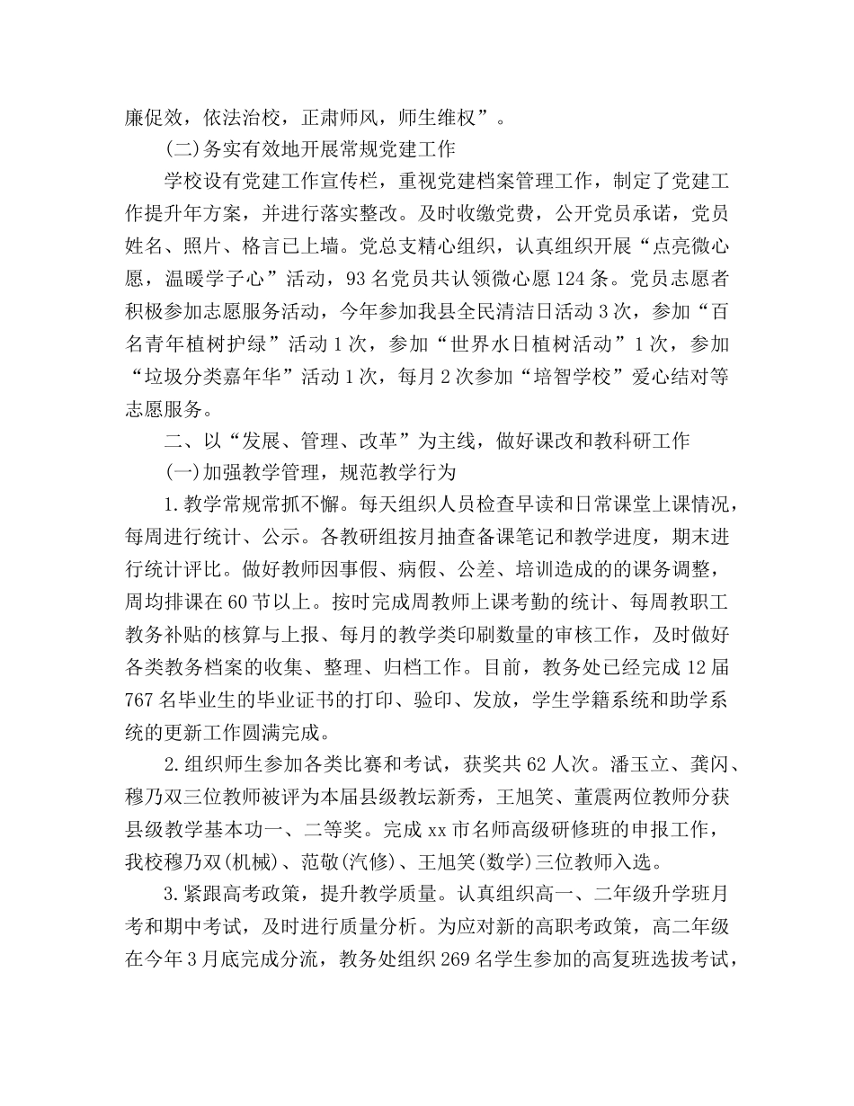 职业技术学校2020年春学期工作总结 (2) _第2页