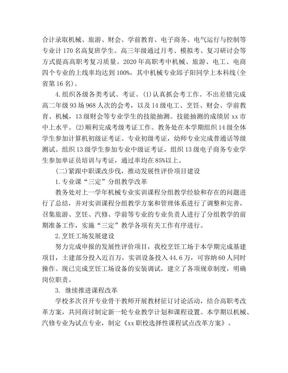 职业技术学校2020年春学期工作总结 (2) _第3页