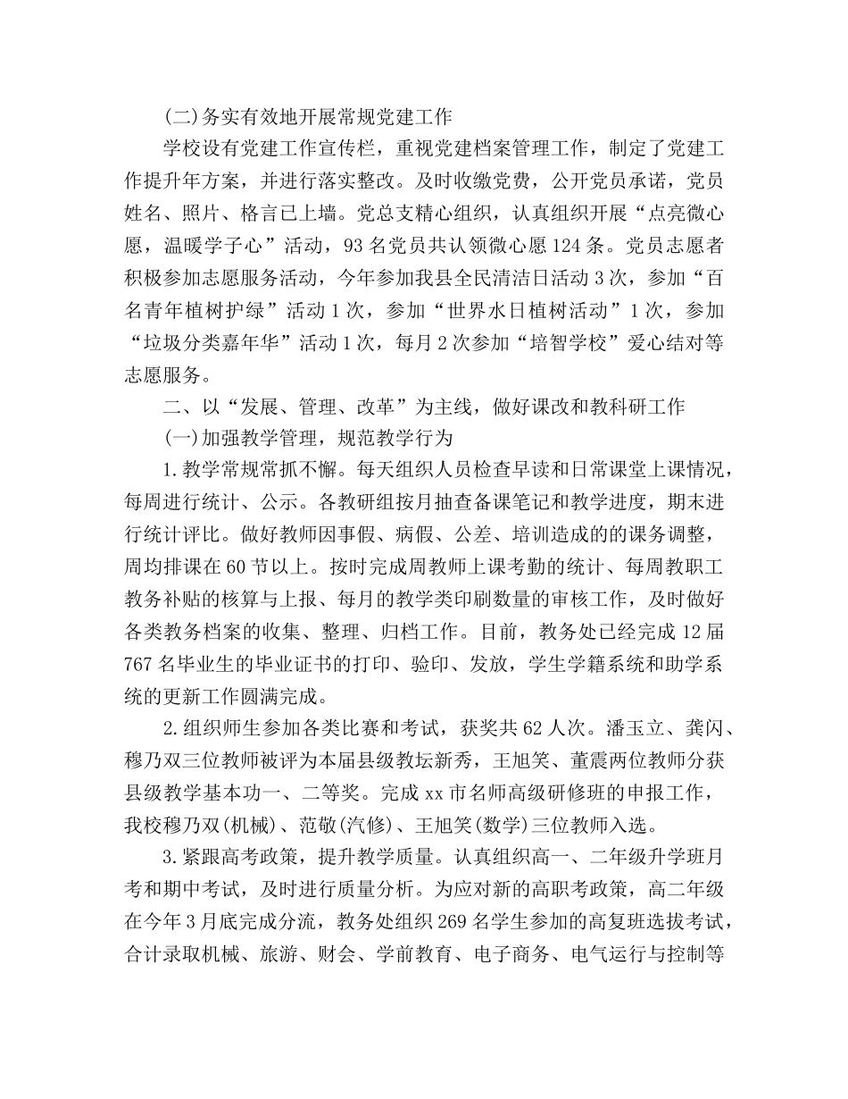 职业技术学校2020年春学期工作总结 _第2页
