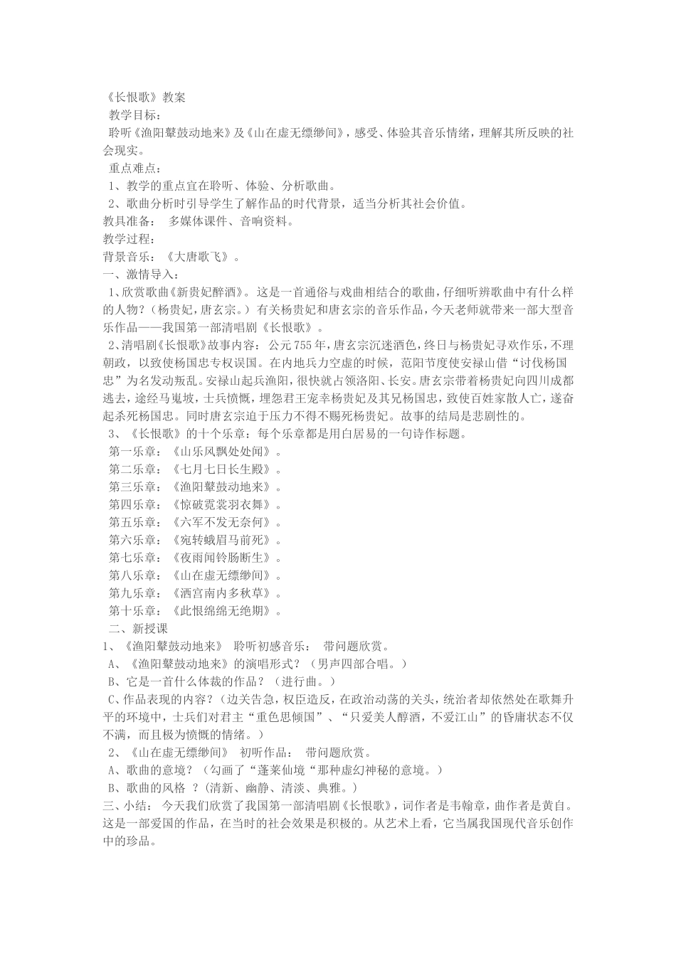 长恨歌 (2)_第1页