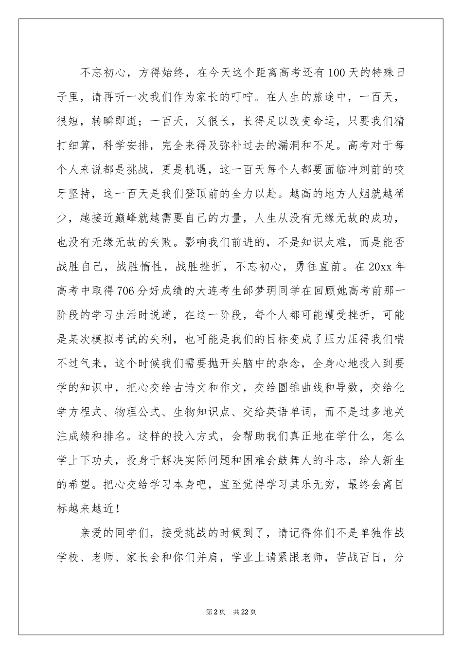 高三百日誓师大会家长发言稿_第2页
