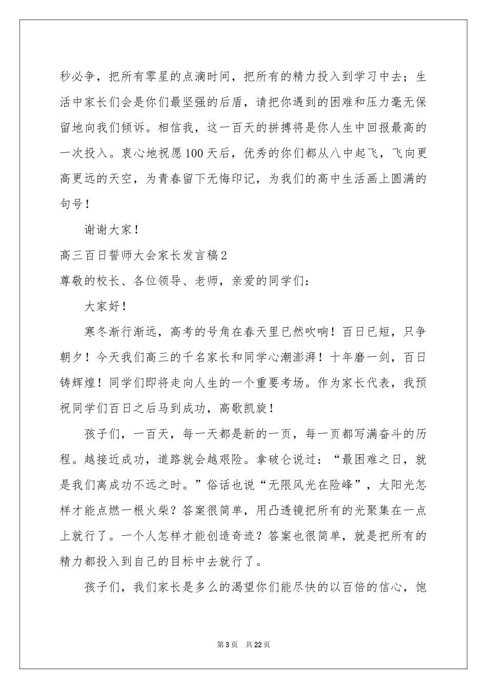 高三百日誓师大会家长发言稿_第3页