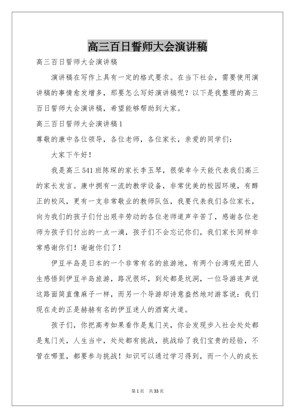 高三百日誓师大会演讲稿_第1页