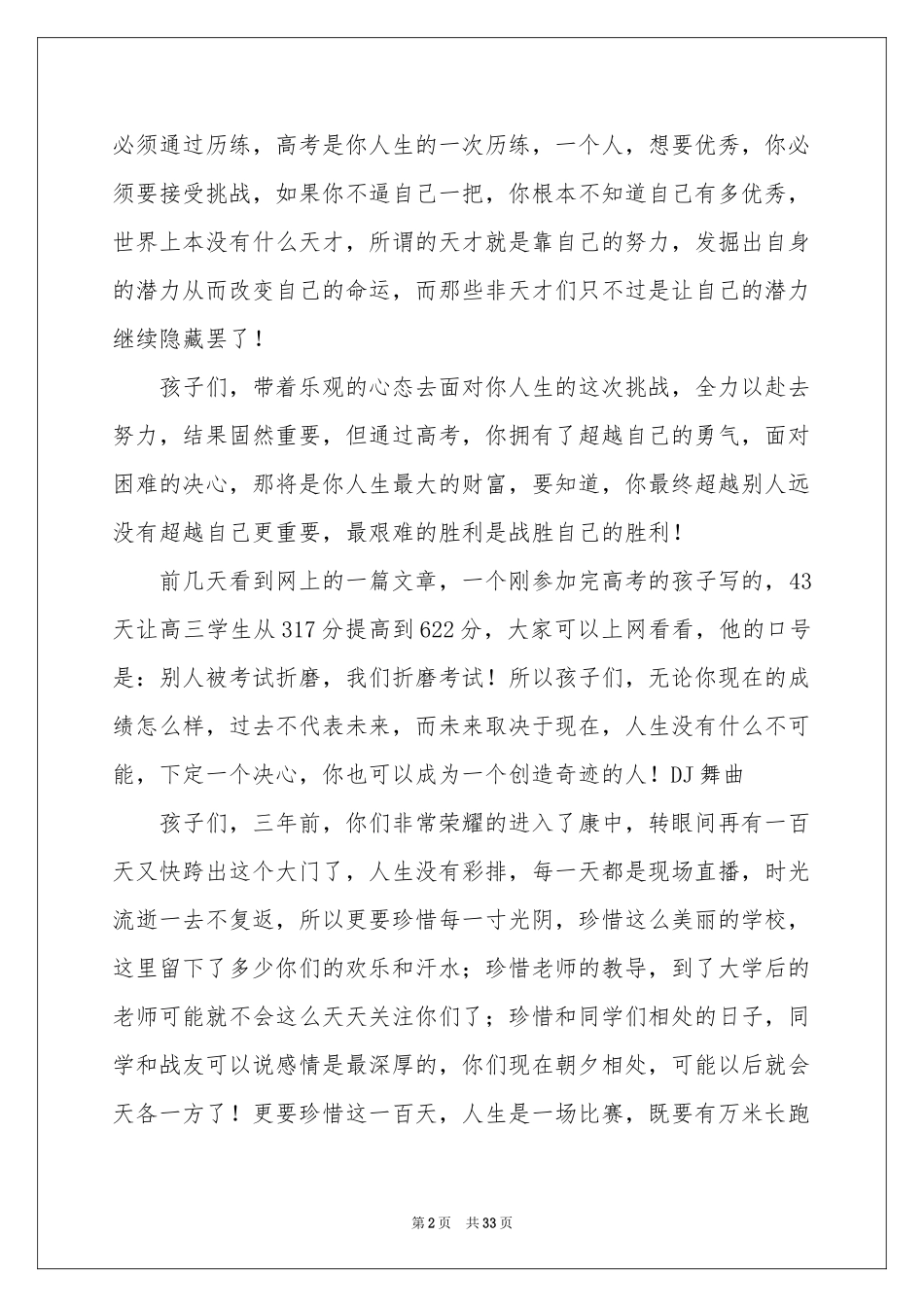 高三百日誓师大会演讲稿_第2页