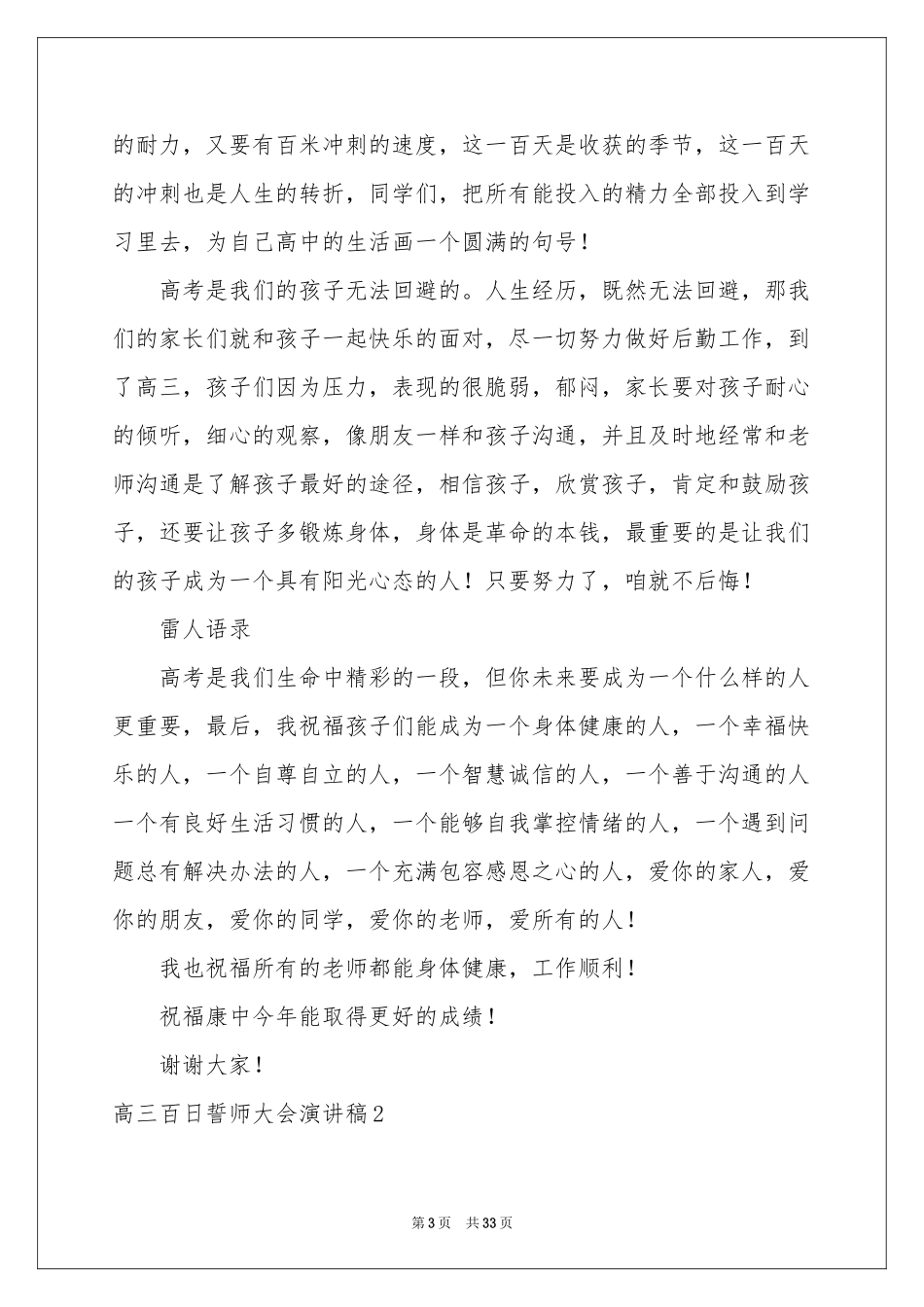 高三百日誓师大会演讲稿_第3页