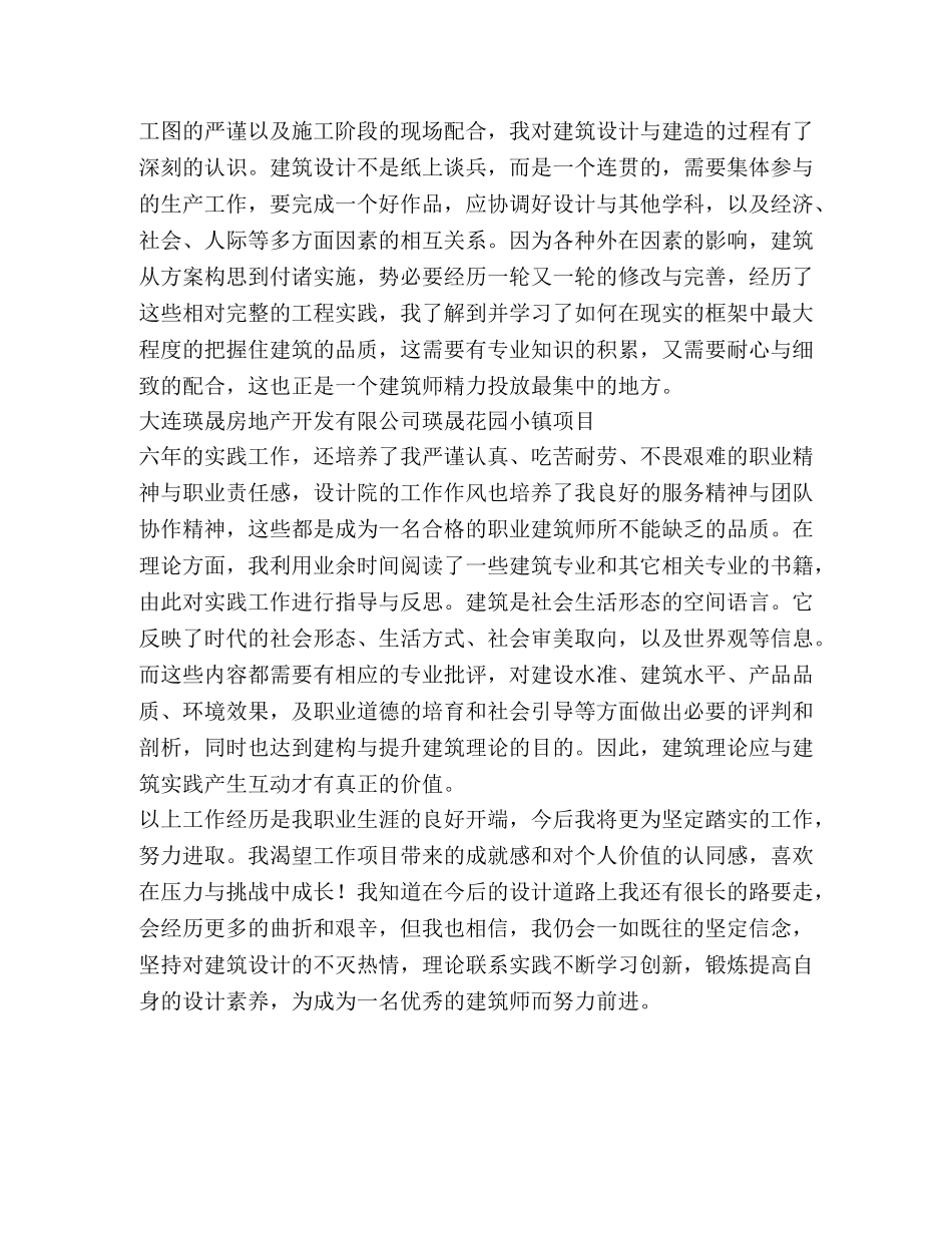 职业建筑师个人业务工作总结 _第2页
