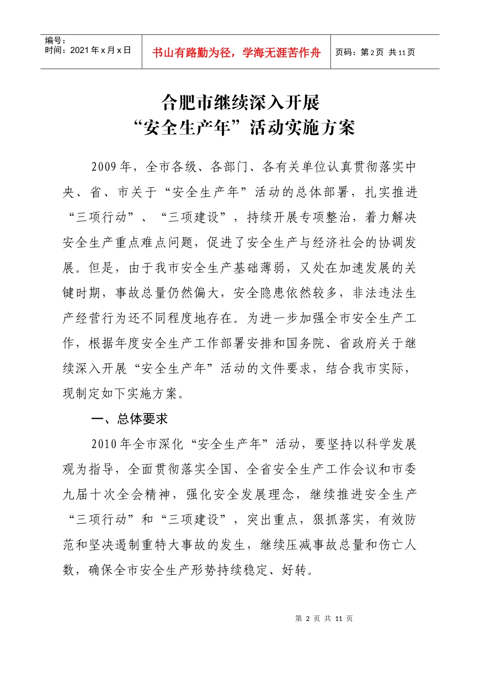 XXXX年全市安全生产工作要点(1)_第2页
