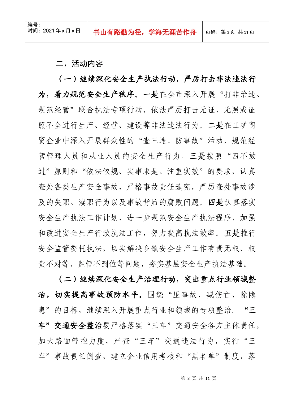 XXXX年全市安全生产工作要点(1)_第3页