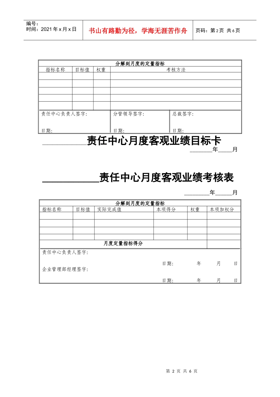 贝发生产类责任中心季度考核用表说明_第2页