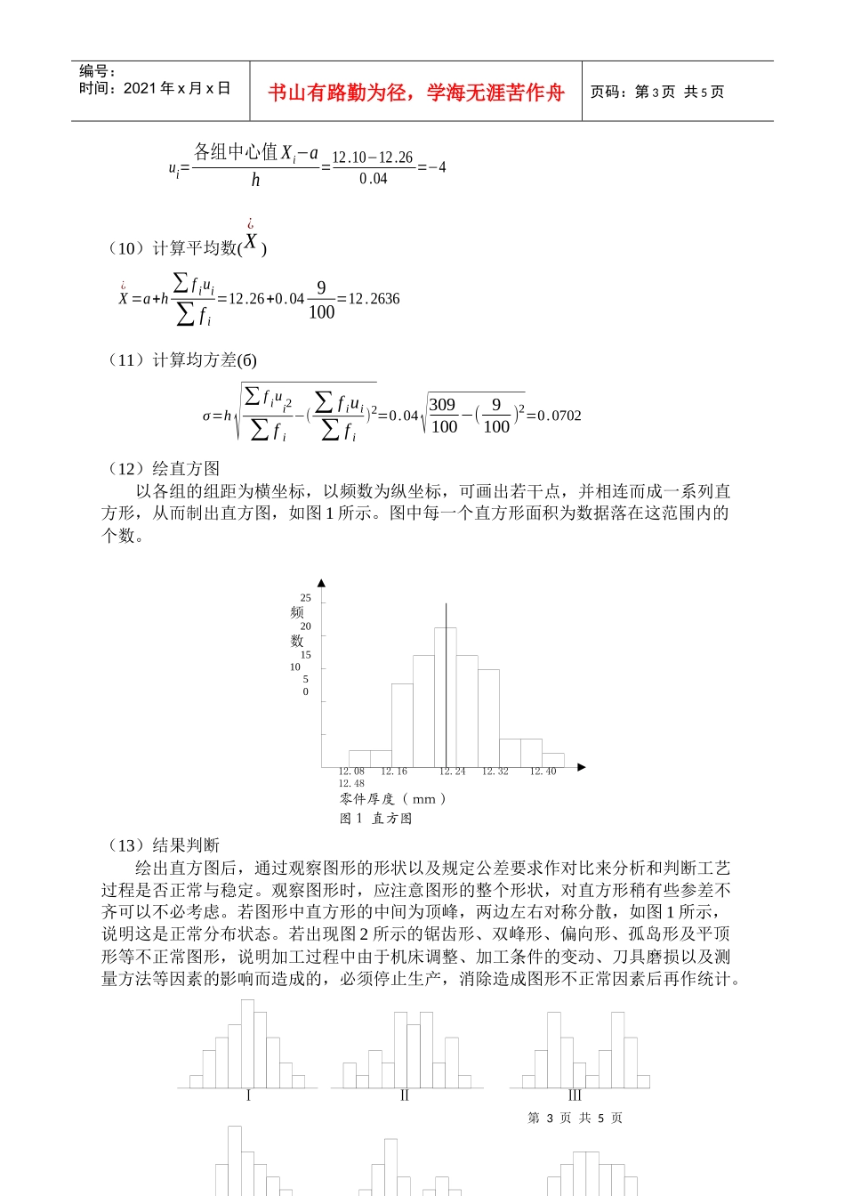 木制品生产(实木加工)工艺实验指导书_第3页