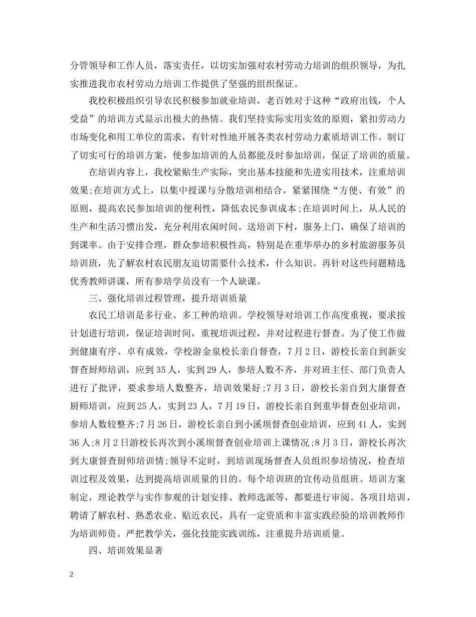 职业技术学校工作总结 _第2页