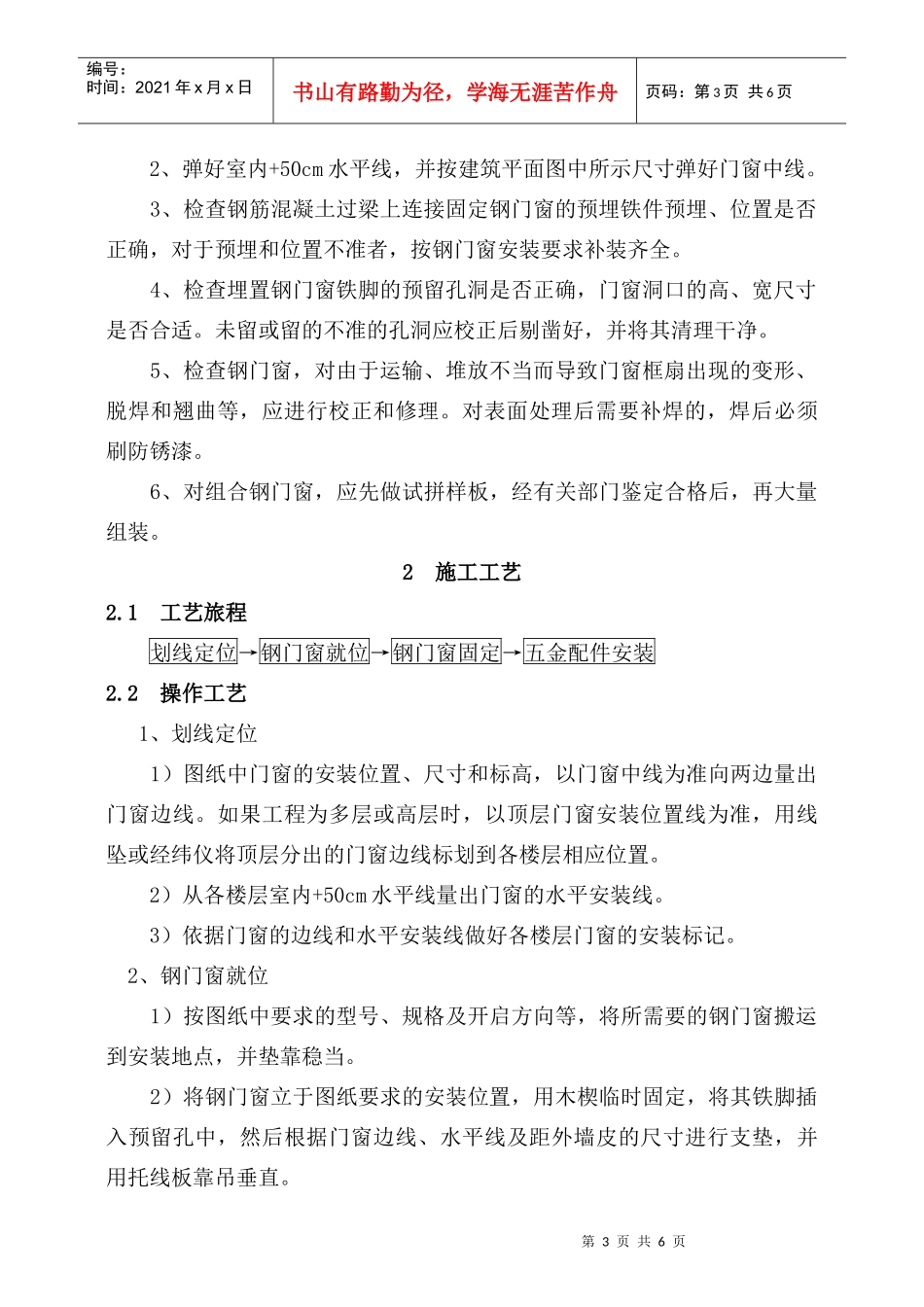 3钢门窗工程技术标准_第3页