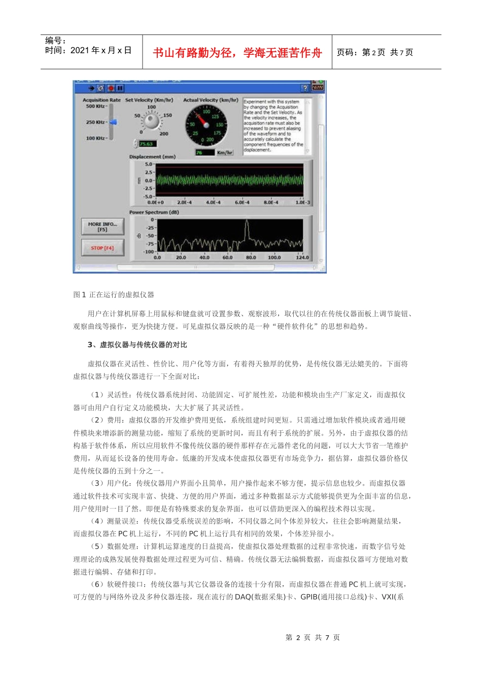 虚拟仪器LabVIEW介绍_第2页