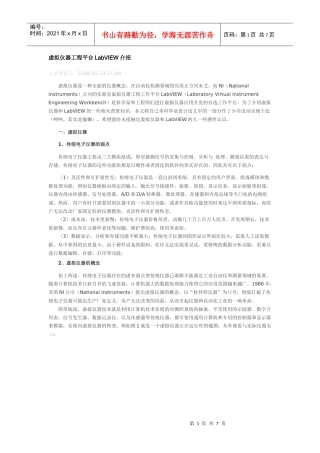 虚拟仪器LabVIEW介绍