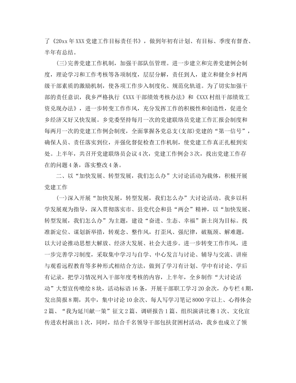 基层党建年终总结开头 _第2页