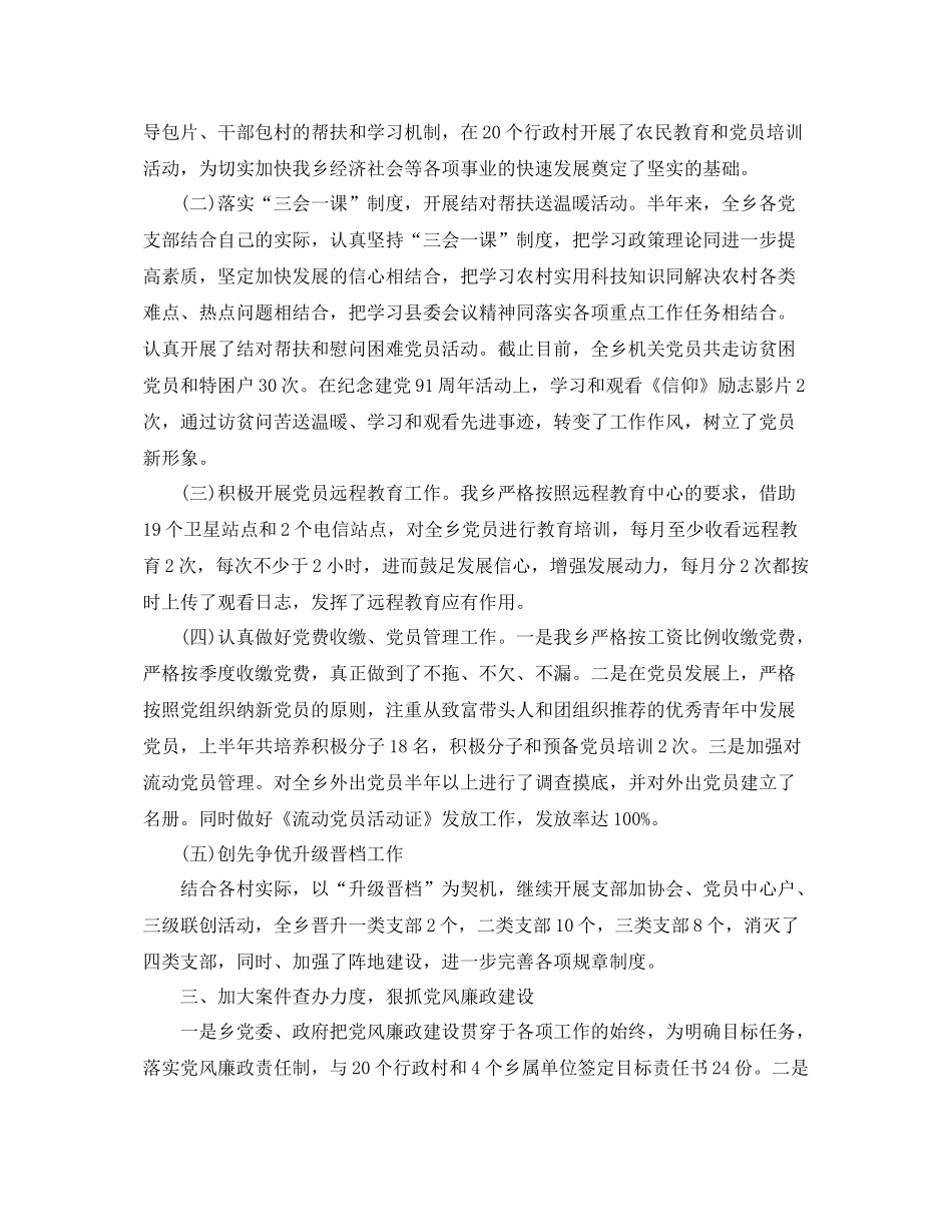 基层党建年终总结开头 _第3页