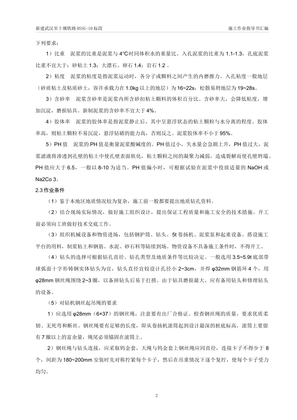 桥梁工程作业指导书_第3页