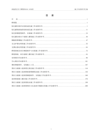 桥梁工程作业指导书