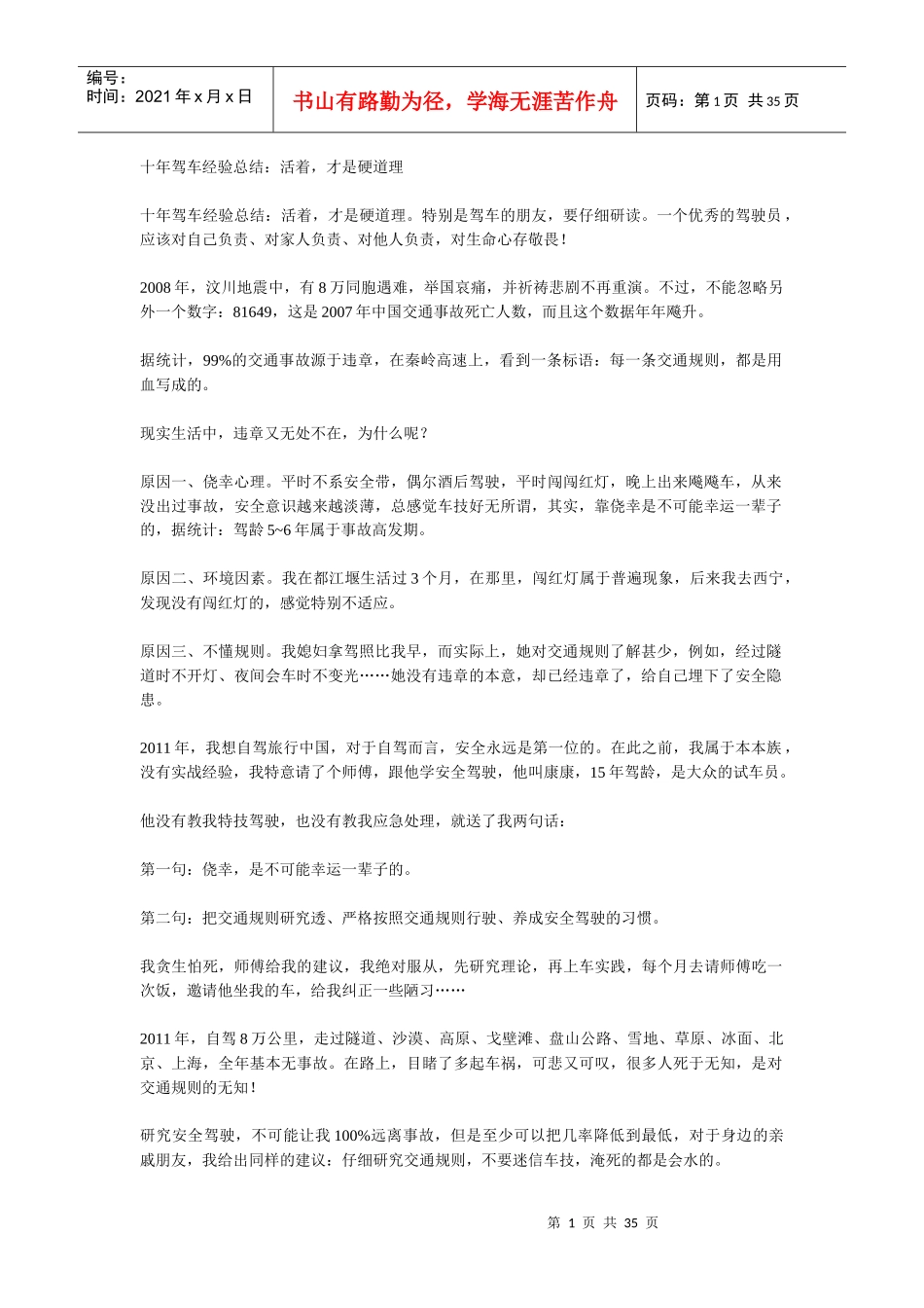 懂懂安全驾驶活着,才是硬道理_第1页